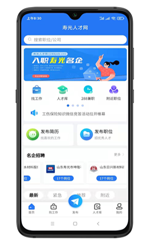 壽光人才網(wǎng)手機(jī)版截圖