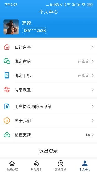 北京自來(lái)水截圖