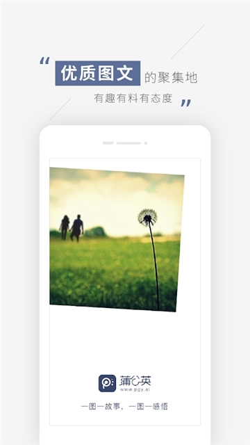 蒲公英1.5.0截圖