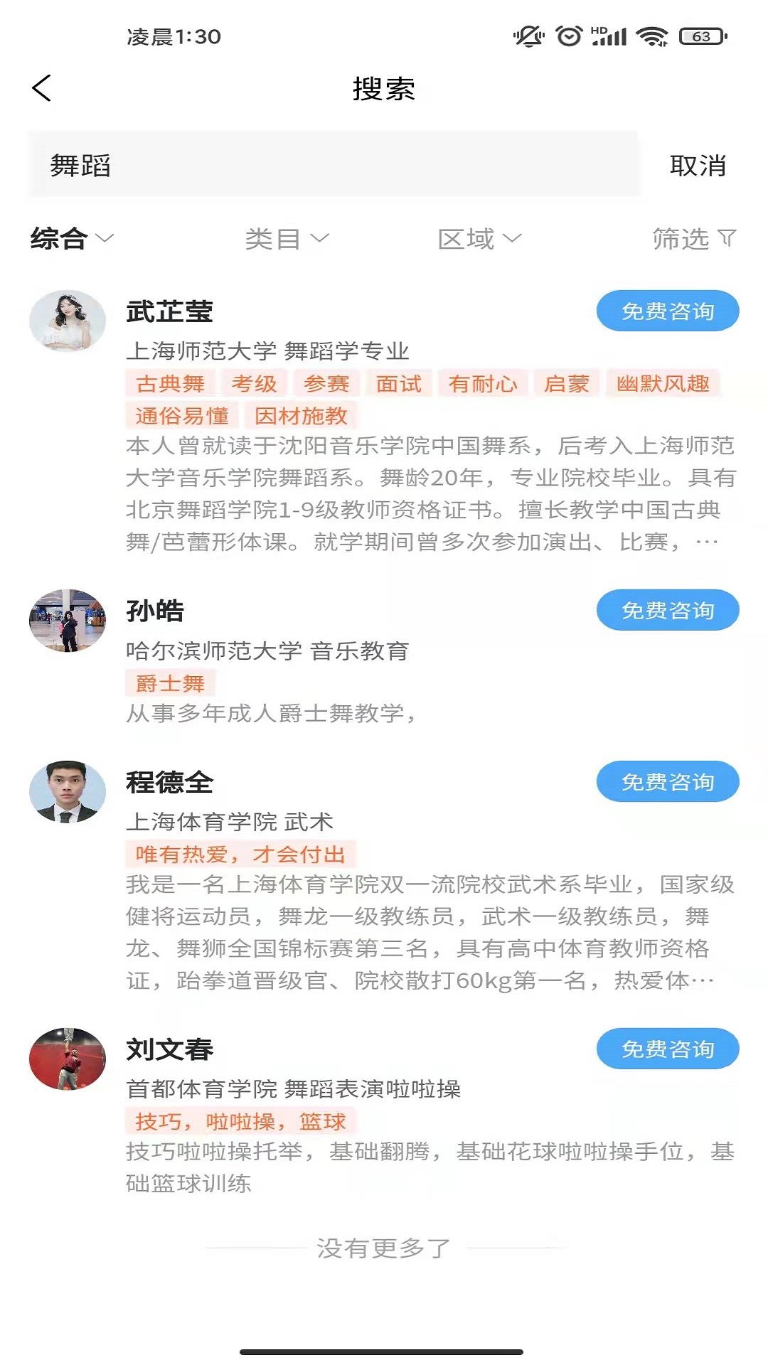 師從家教手機版截圖