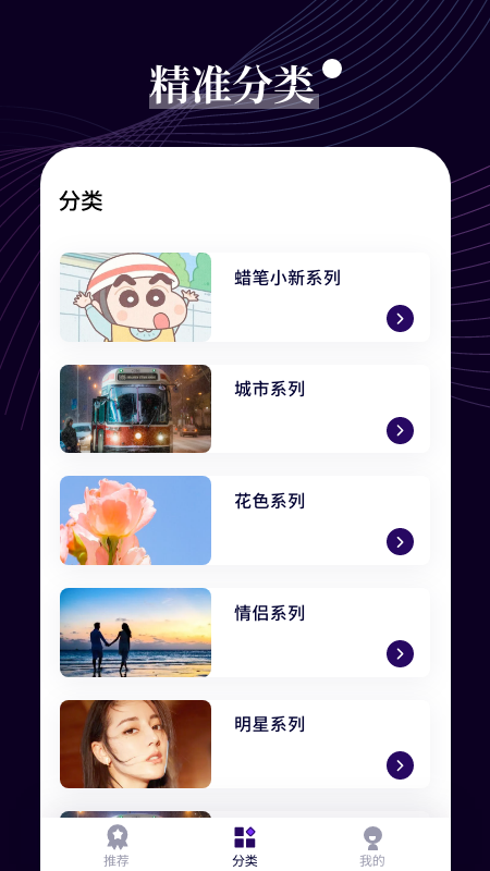 七七壁紙安卓版截圖