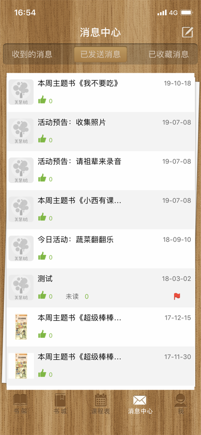 美慧樹課堂軟件截圖