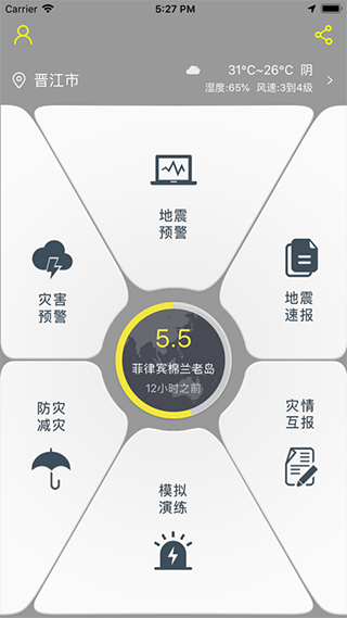 中國地震預(yù)警截圖
