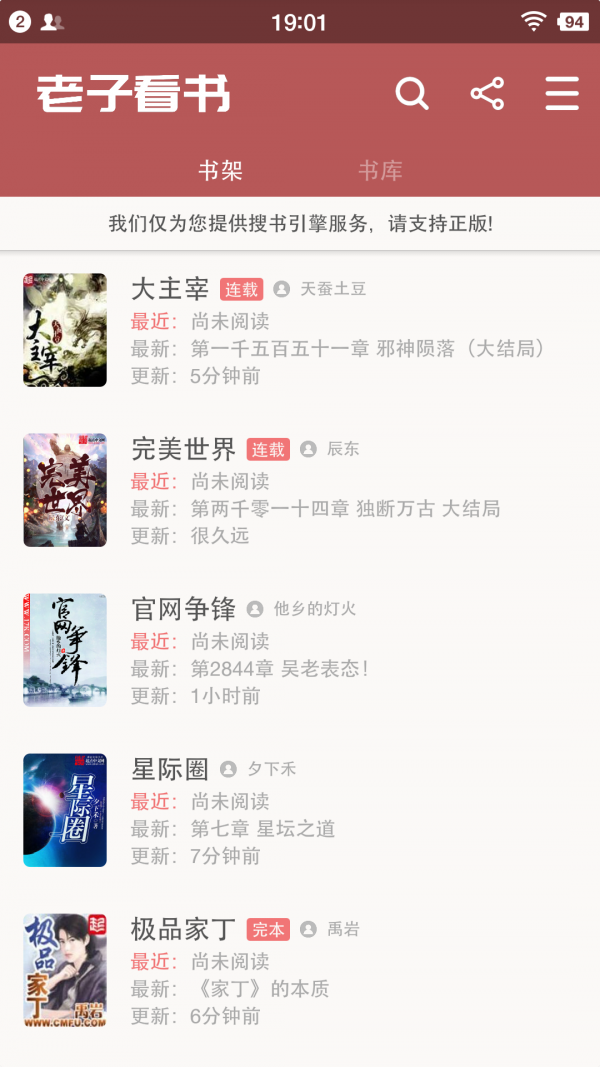 老子看書 手機版截圖