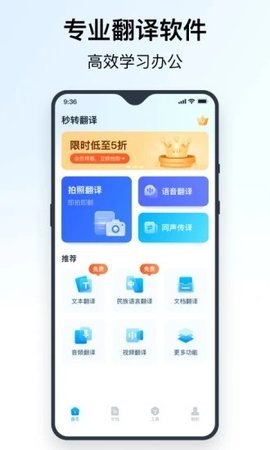 秒轉(zhuǎn)翻譯安卓截圖