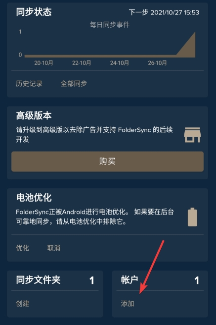 FolderSync中文版截圖