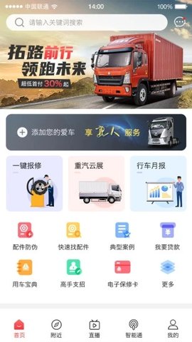 智慧重汽軟件