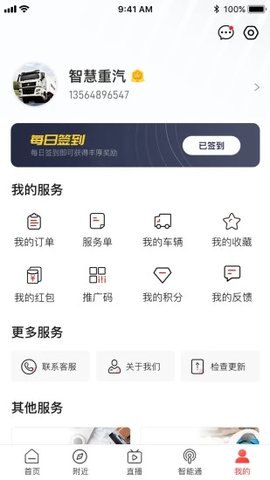 智慧重汽軟件截圖
