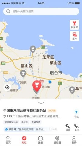智慧重汽軟件截圖