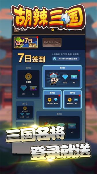 胡辣三國手游截圖