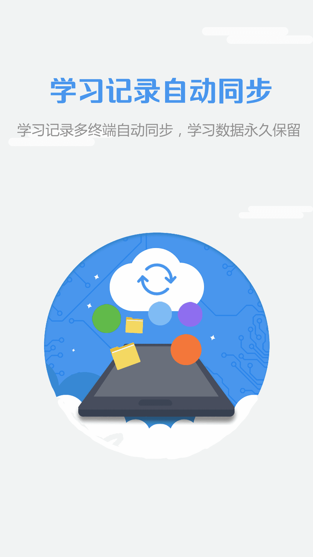 隨行課堂安卓免費(fèi)截圖