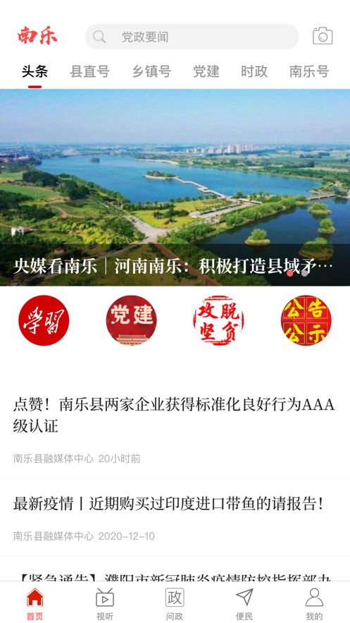 云上南樂(lè)APP截圖