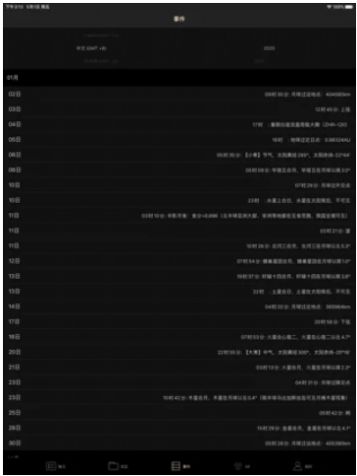 天文觀星指南安卓截圖