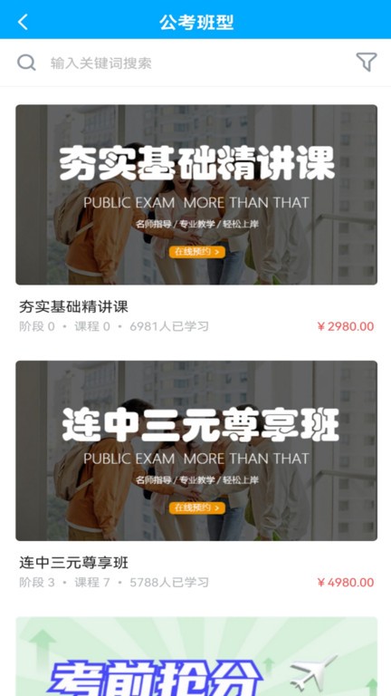 連中教育官方版截圖