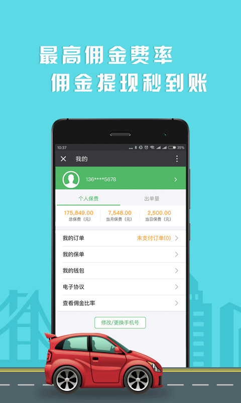 車保易官方版截圖
