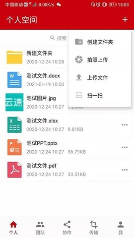 云速云盤最新官方截圖