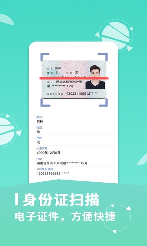 文件掃描王實(shí)用掃描工具截圖