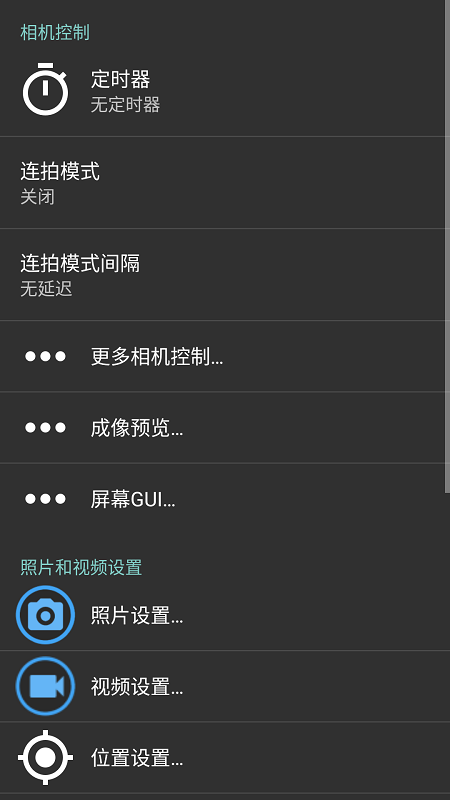 開源相機截圖
