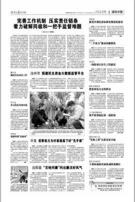 河南日报农村电子版截图