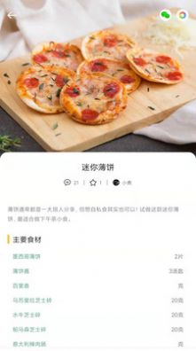 瞄一瞄菜譜截圖