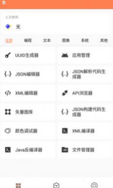 恒星工具箱4.1.5截圖