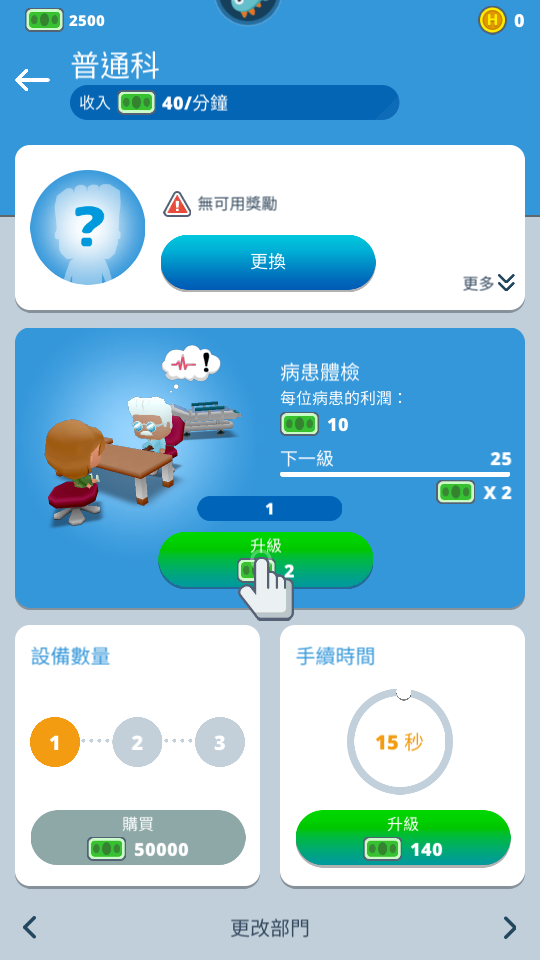 醫(yī)院大亨截圖