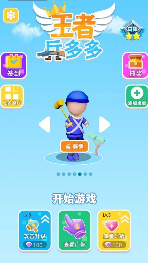 王者兵多多2截圖