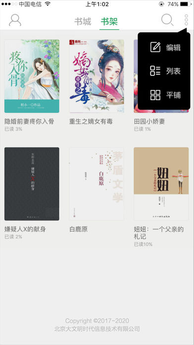 快追小說閱讀器手機(jī)版截圖