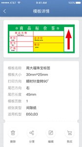 精臣云打印手機版截圖