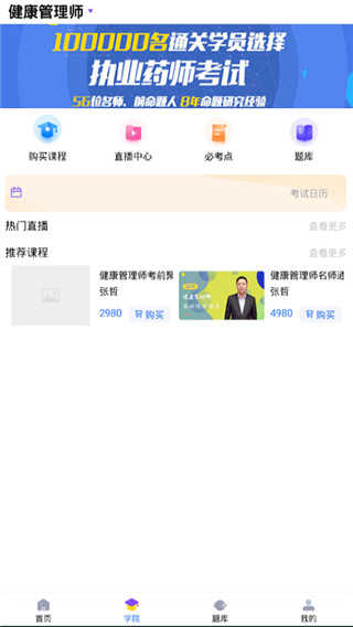 昊學(xué)教育2.0.2截圖