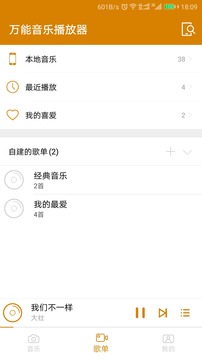萬(wàn)能音樂(lè)播放器手機(jī)版截圖