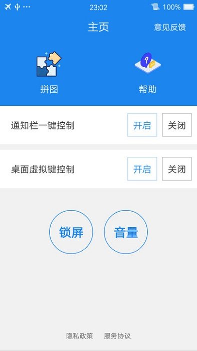 智能一鍵鎖屏軟件