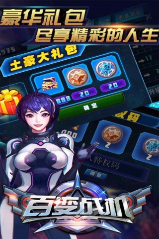 百變戰(zhàn)機(jī)內(nèi)購截圖