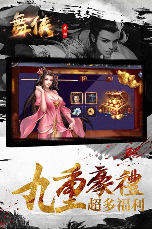 舞俠online游戲截圖