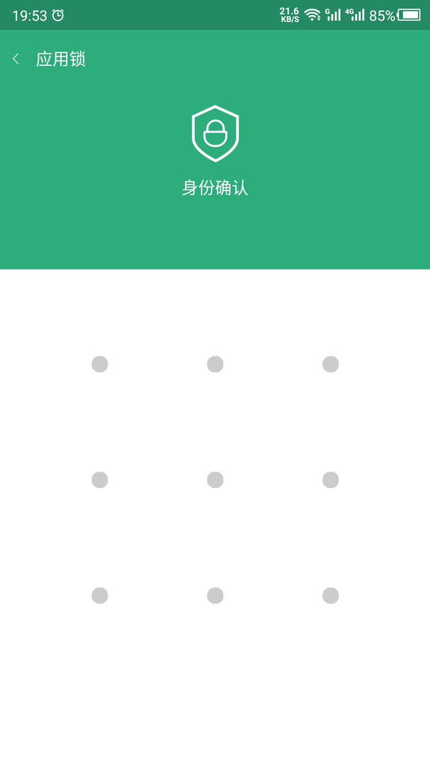 手機(jī)應(yīng)用鎖軟件截圖