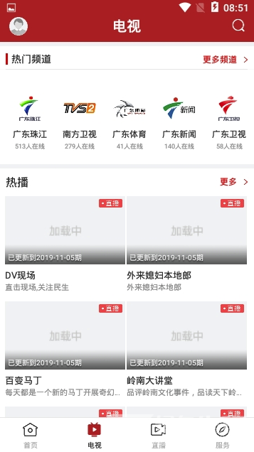 中山火炬官方版截圖