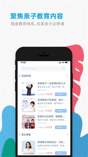 智伴優(yōu)學(xué)官方版截圖