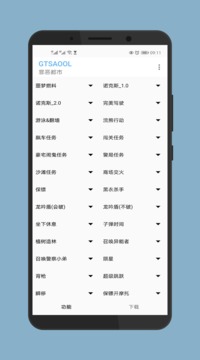 gtsaool 手機版截圖