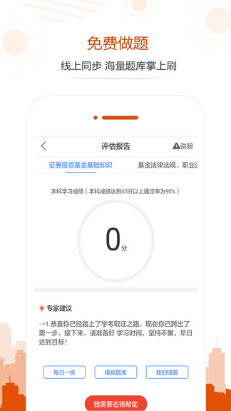 基金從業(yè)資格準題庫軟件截圖