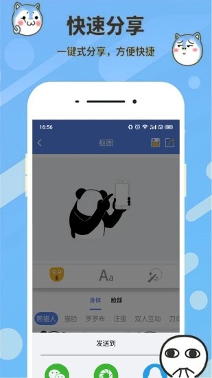 表情合成器中文版截圖