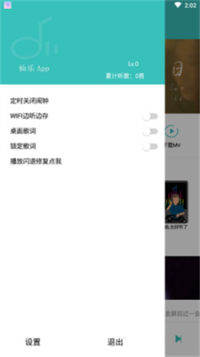 仙樂音樂1.2截圖