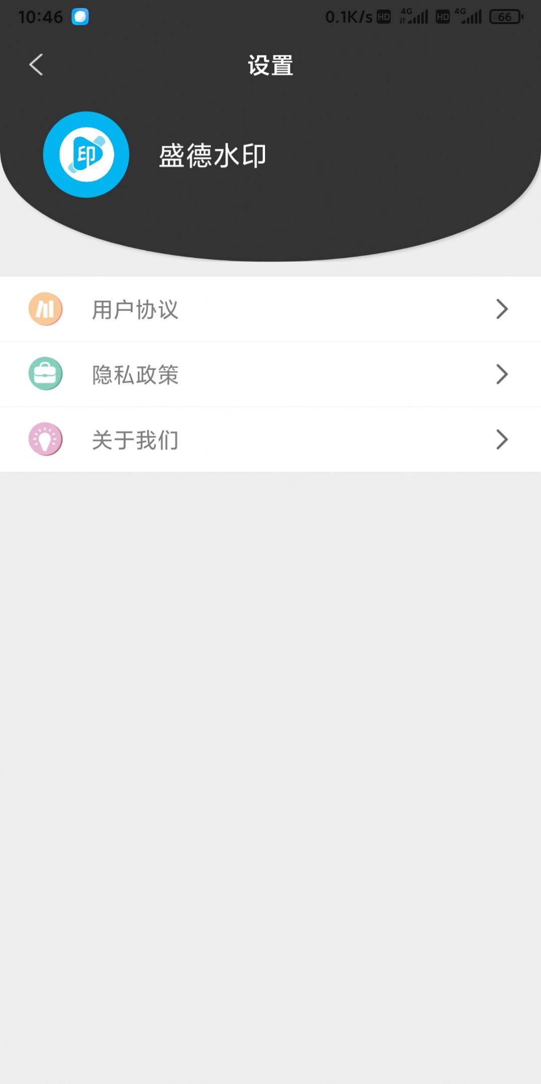 盛德水印截圖