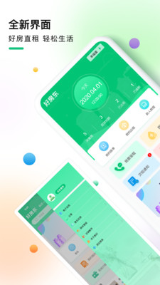 好房东租房