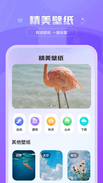 好看圖庫天天屏保壁紙截圖