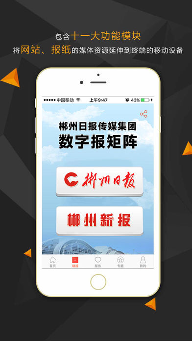 今日郴州新聞客戶端截圖