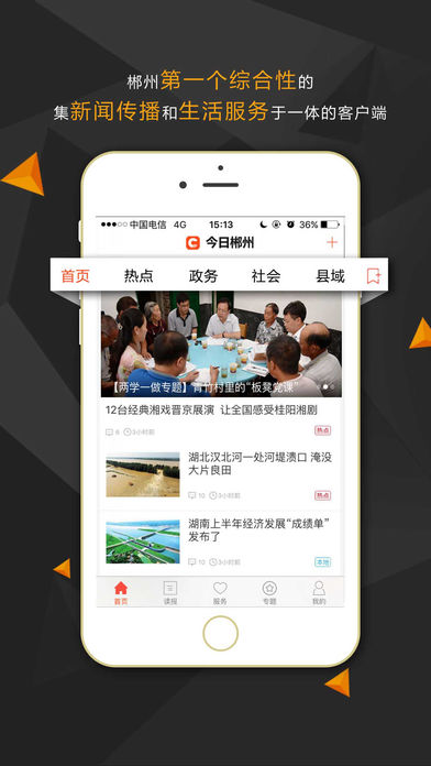 今日郴州新聞客戶端截圖