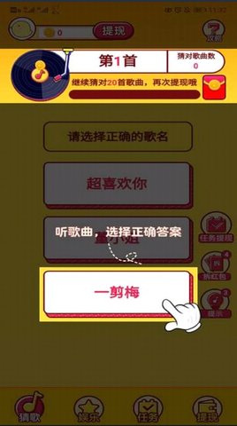 猜歌第一名游戲截圖
