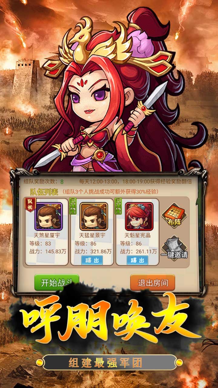 三國Q傳BT版截圖