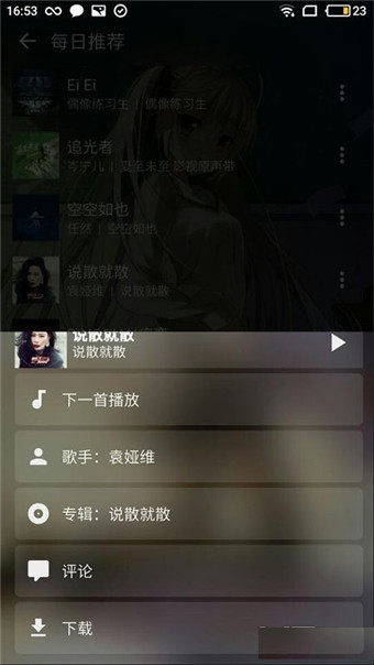倒帶音樂軟件截圖