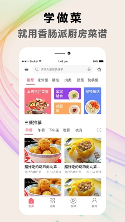 香腸派廚房菜譜截圖